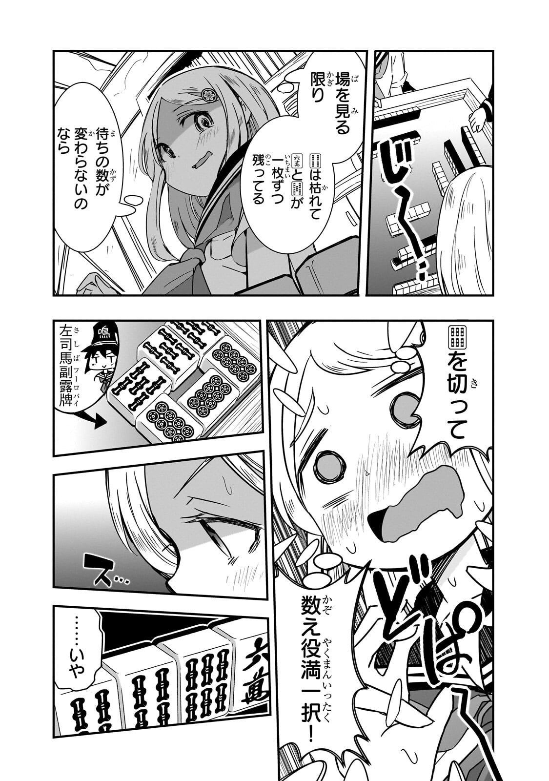 KAMIYAIN FUMI WA BAKUTO NI NARITAI! - RAW Chap 27 - Pic 6
