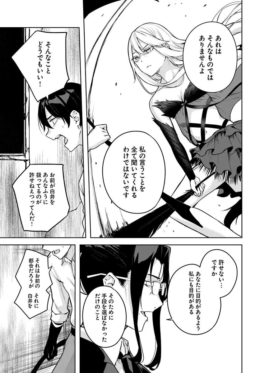 Kamigakushi no Rakuen Chap 60 - Pic 9