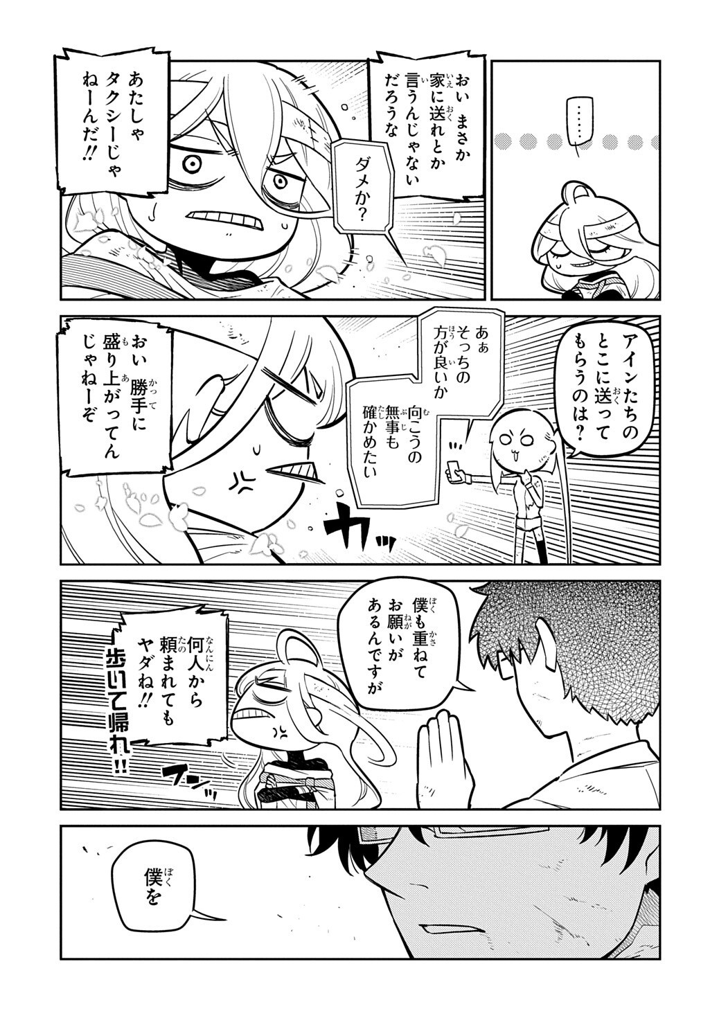 REINCARNATION NO KABEN - RAW Chap 125.2 - Pic 9