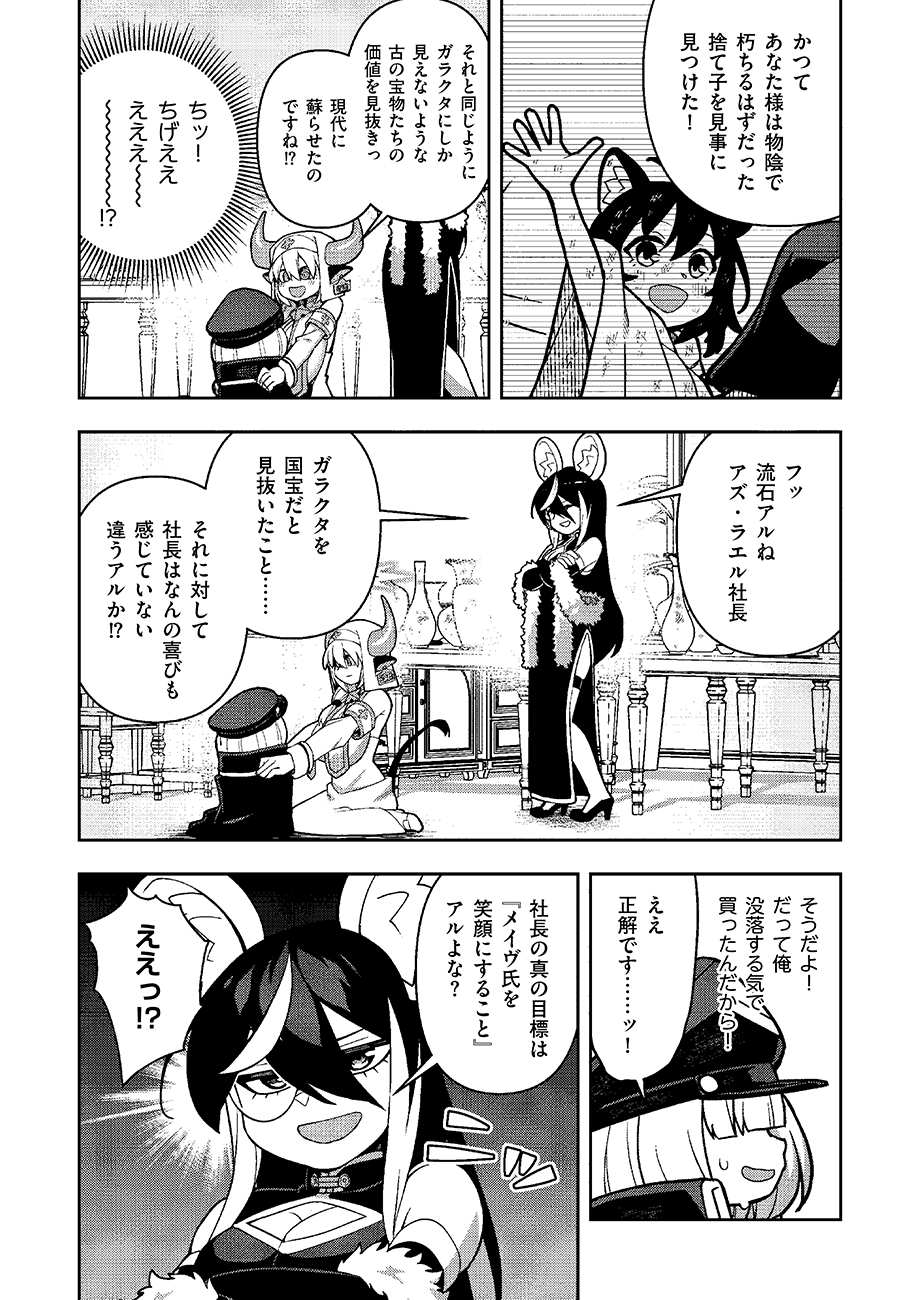 MAYONNAISE OU WA BINBOU NI NARITAI! 