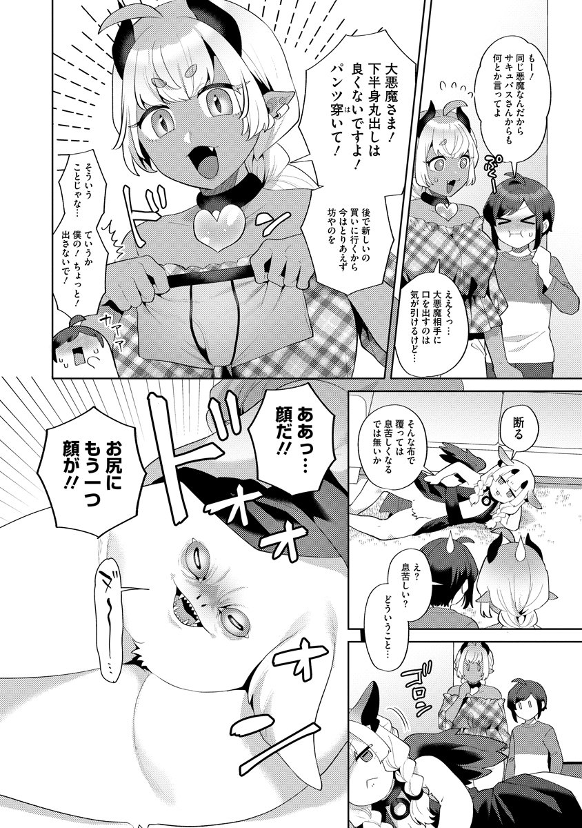 BOUYA TO AKUMA Chap 10 - Pic 18