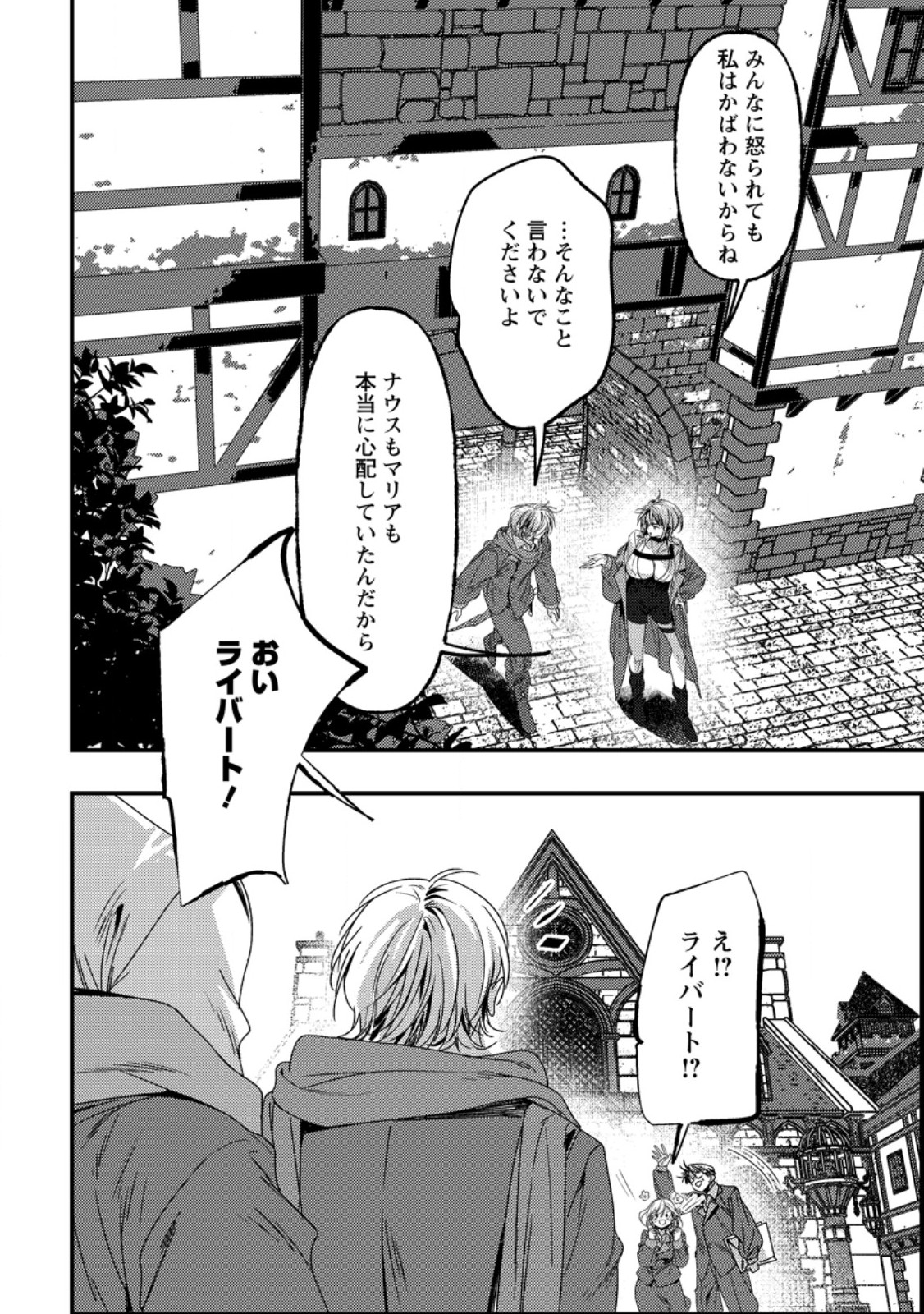 IMIKO TOSHITE SUTERARETA SHOUKANSHI, JITSU WA SEKAI SAIKYOU Chap 11.3 - Pic 1