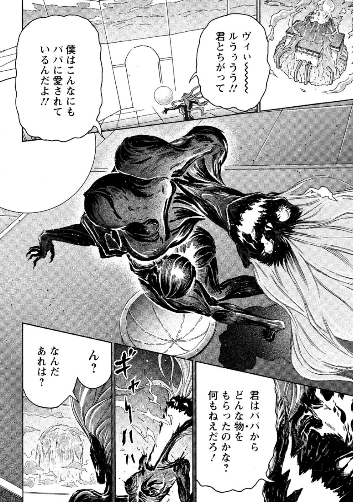 TSUIHOU SARETA TANYASHI WA CHEAT SKILL DE DENSETSU O TSUKURI MAKURU: KON’YAKUSHA NI MISE O OIDA SARETA KEDO, KIMAMA NI MONO TSUKUTTEIRARERU IMA NO HOU GA SHIAWASE DESU Chap 29.2 - Pic 3
