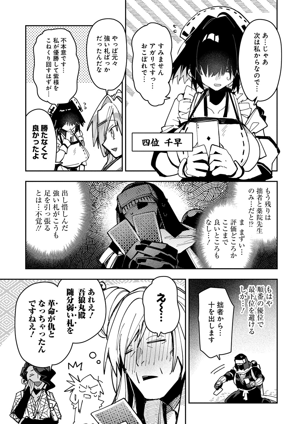 VIRGIN KILLER NINPOUCHOU Chap 11.2 - Pic 18