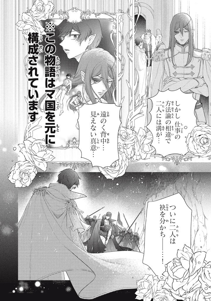 Ku Ku Ku....... Yatsu Ha Shitenno No Naka Demo Saijaku to Kaiko Sareta Ore, Naze Ka Yusha to Seijo No Shisho Ni Naru (Manga) Chap 51.1 - Pic 6