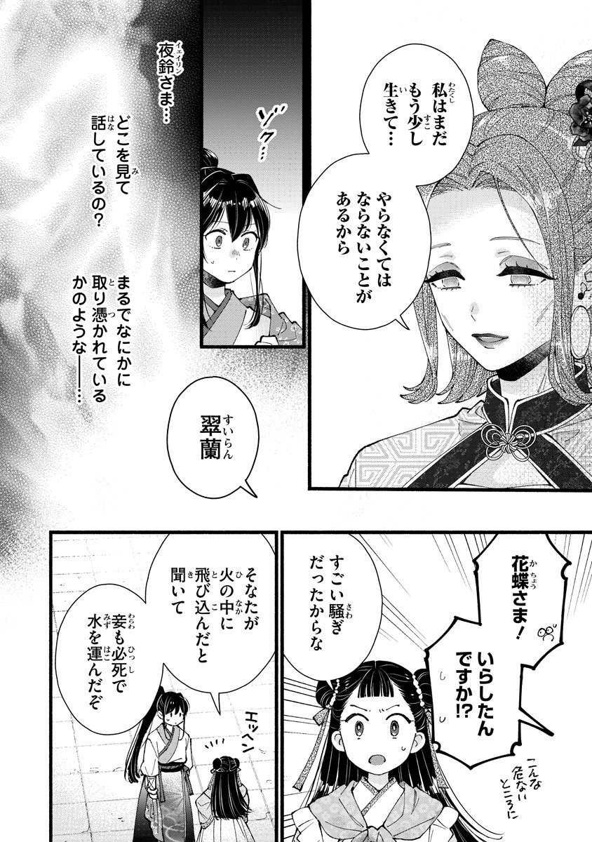KOUKYU NO DANSOUHI: NAZOTOKI MUSUME WA KOUTEI NO OKINIIRI Chap 10 - Pic 14