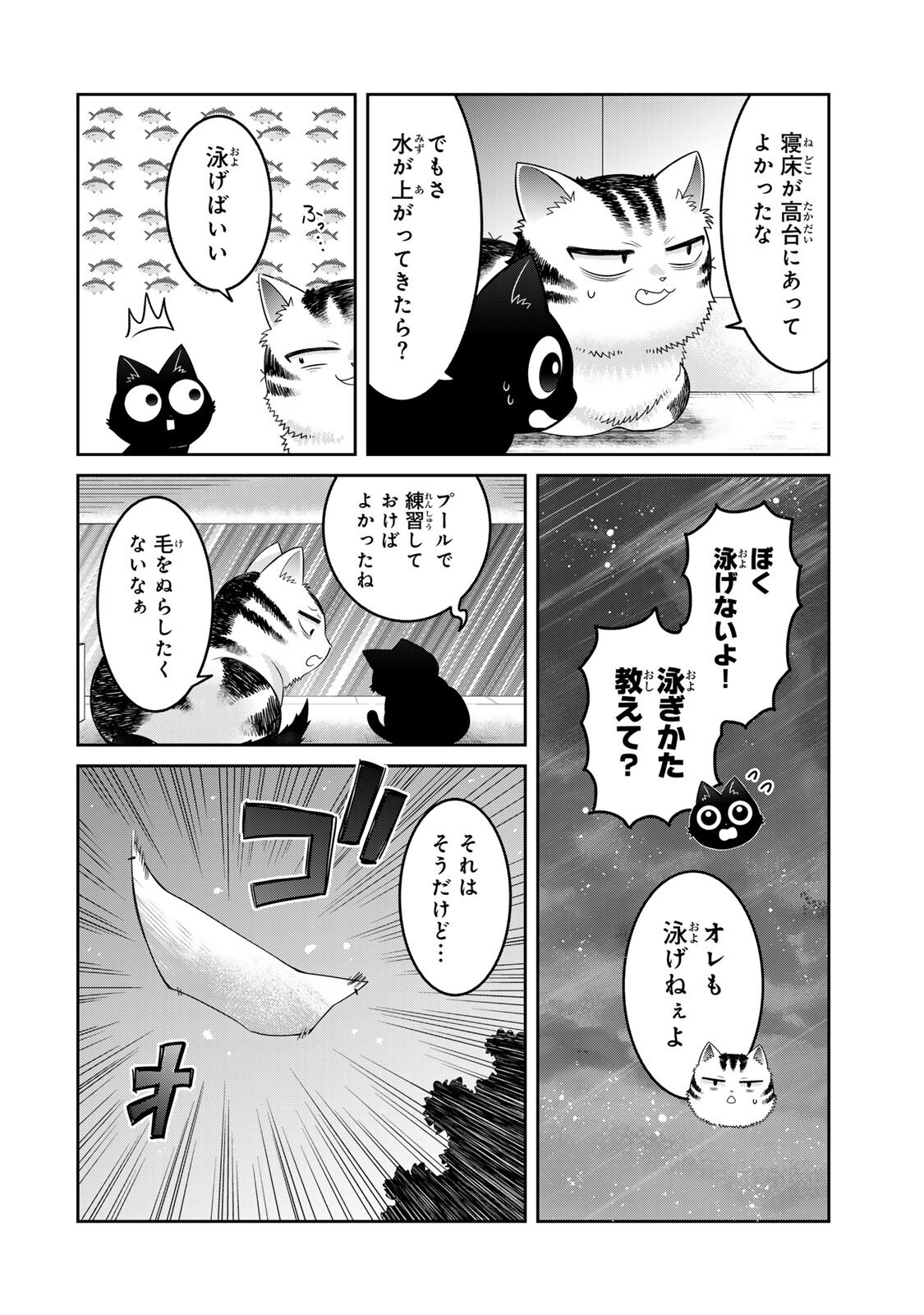 RUDOLF TO IPPAIATTENA Chap 13 - Pic 2