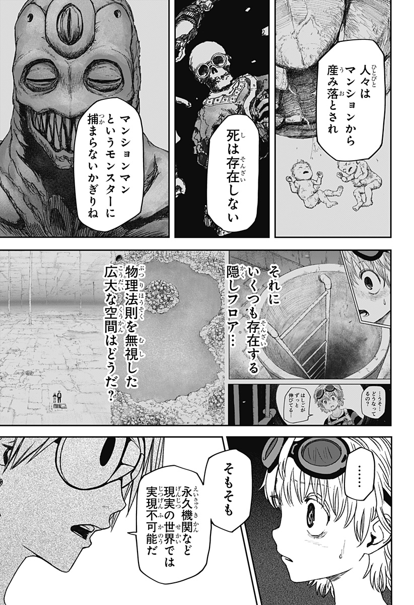 HITOKUI MANSION TO OYA NO MEZON Chap 42 - Pic 9