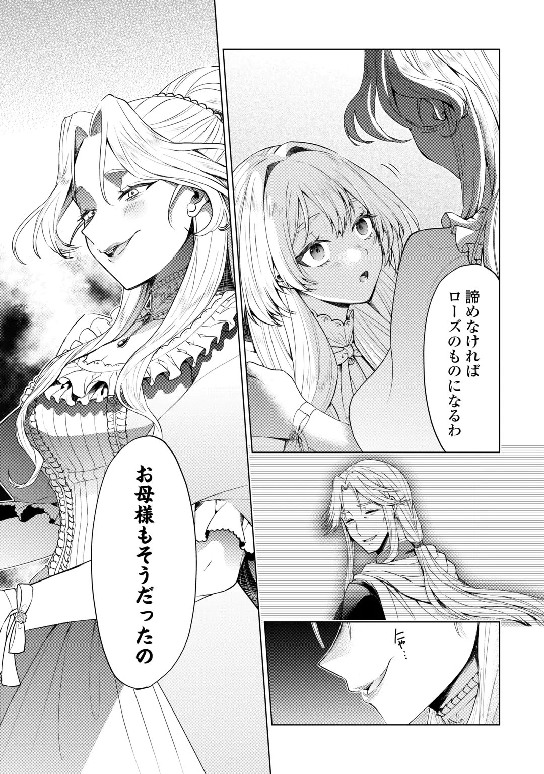 MINASAMA DOUZO WATASHI WO WASURE KUDASAI. -ERIZABEITO GA KESHITA AI- Chap 2 - Pic 11