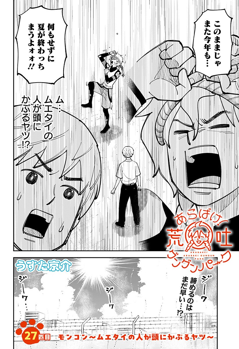GUNZE ARABAKI'S MAGNIFICENTLY MANIACAL MENAGERIE! - RAW Chap 27 - Pic 2