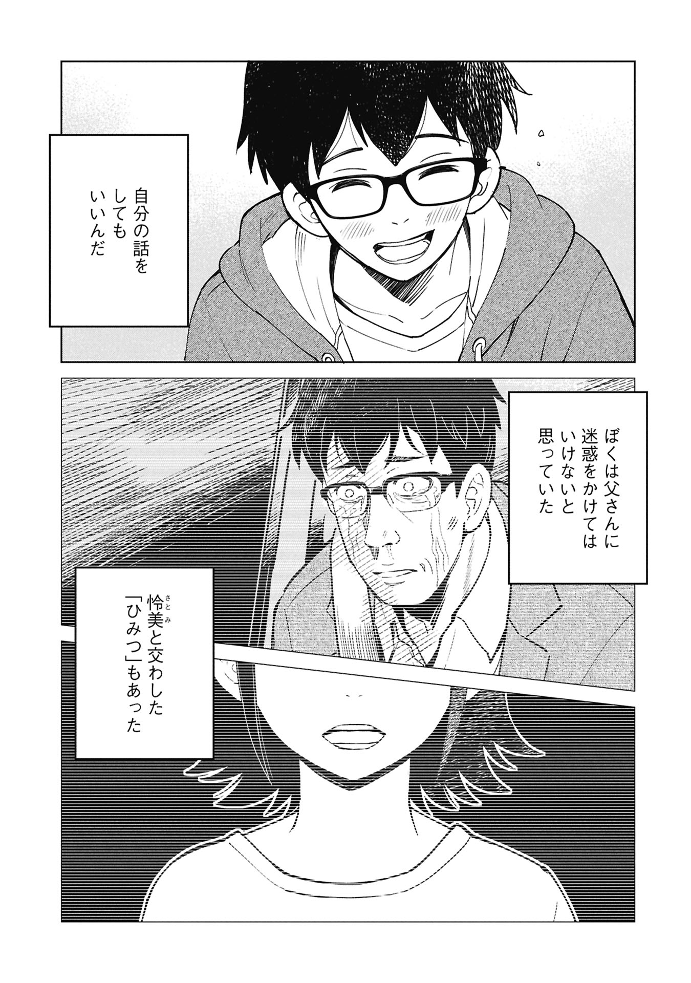 HIMITSU - SASEBO JIKEN DE IMOUTO WO USHINATTA BOKU NO HANASHI - RAW Chap 8 - Pic 49