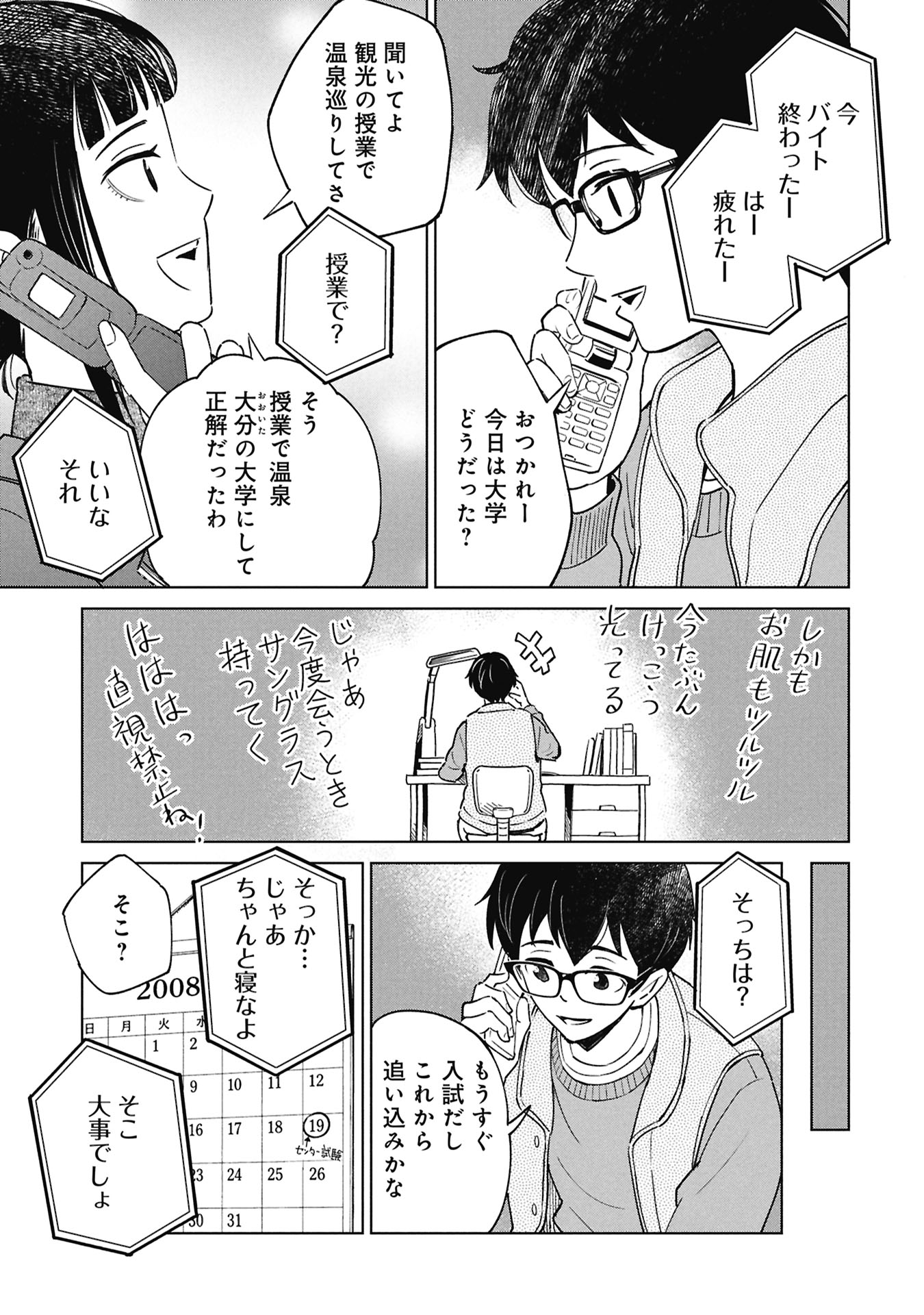 HIMITSU - SASEBO JIKEN DE IMOUTO WO USHINATTA BOKU NO HANASHI - RAW Chap 8 - Pic 57
