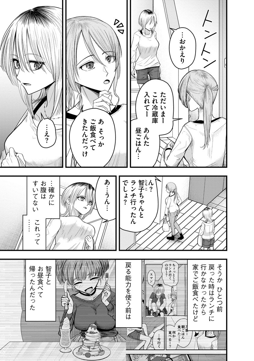 LEAP LINK LOOP Chap 6 - Pic 5