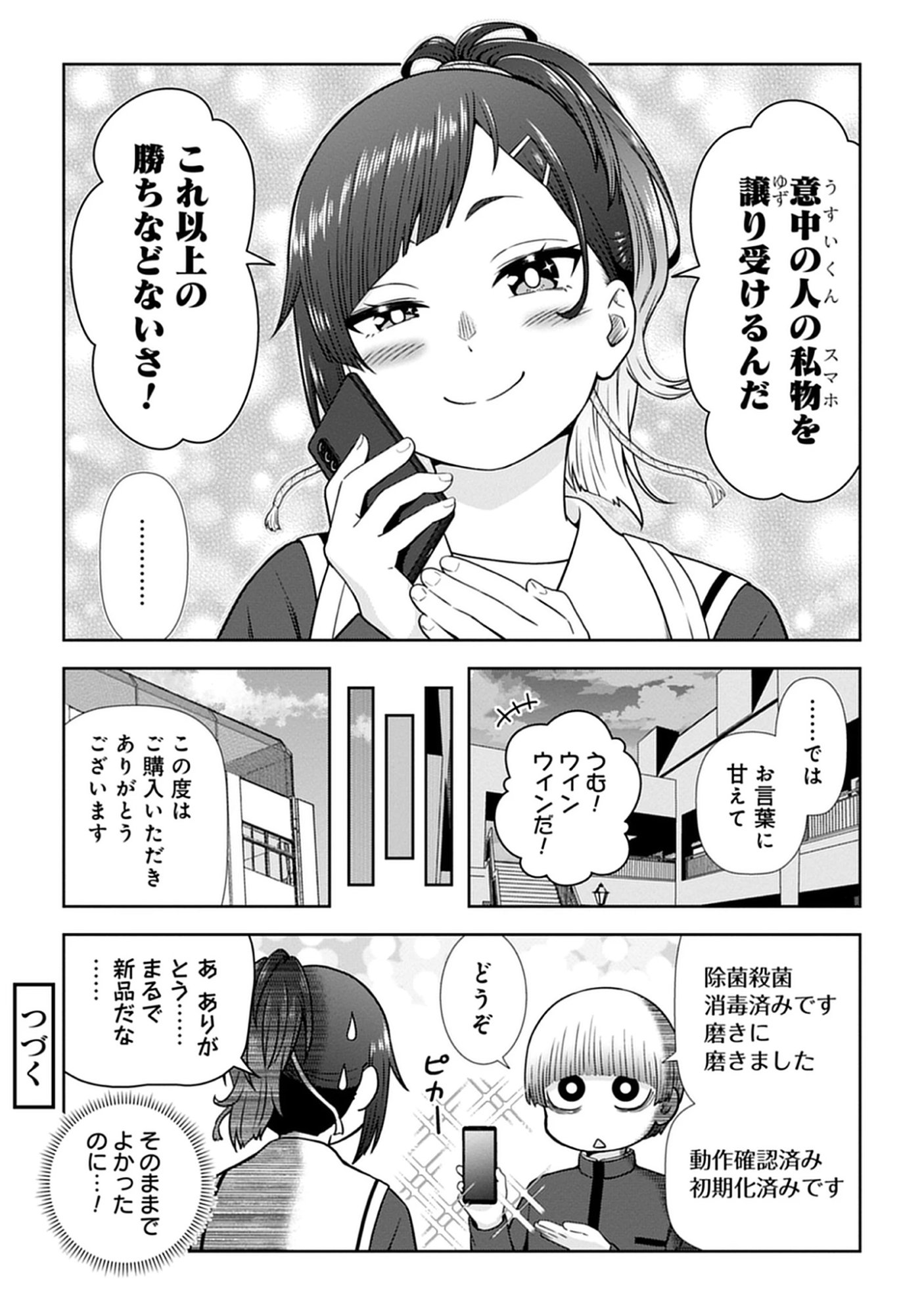 Usui-kun wa Shinobinai Chap 13 - Pic 14