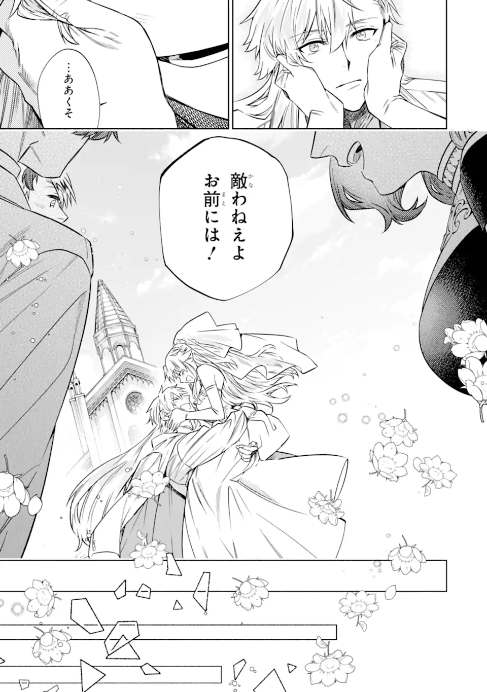 IE KARA NIGEDA SHITAI WATASHI GA, UKKARI AKOGARE NO DAI MAHOU TSUKAI-SAMA O KATTE SHIMATTARA Chap 41.2 - Pic 7