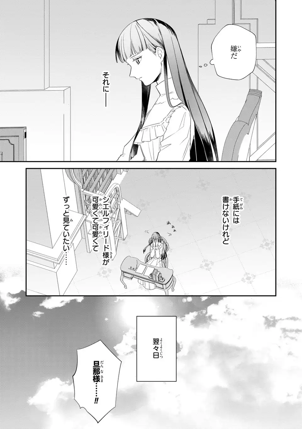 KONYAKU HAKI SARETA REIJOU WA HENJIN KOUSHAKU NI TOTSUGASARERU. OUTAISHI GA MUKAE NI KITA KEDO, OTTO GA KAWAYUSUGITE SORE DOKORO JA NAI Chap 3 - Pic 13