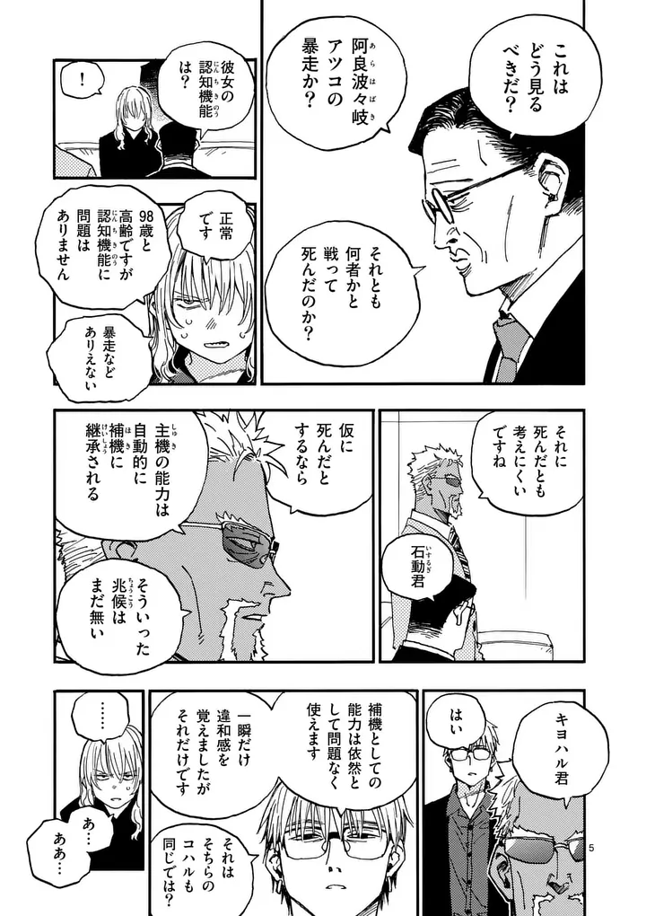 RAIRAIRAI Chap 52 - Pic 5