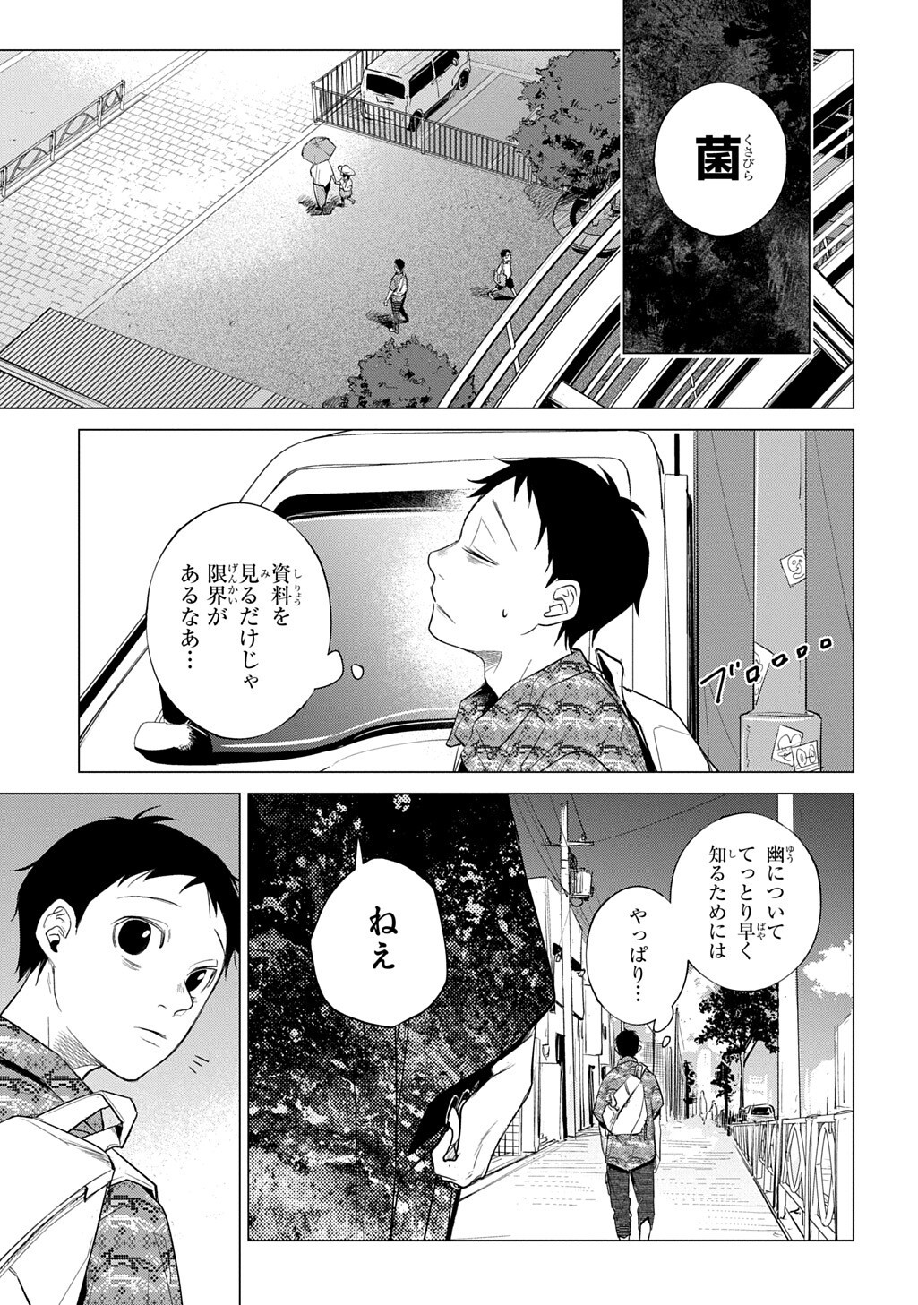 WITH YOU ~KATAWARA NI KASUKA NI HISOMU MONO~ RAW Chap 5.1 - Pic 7