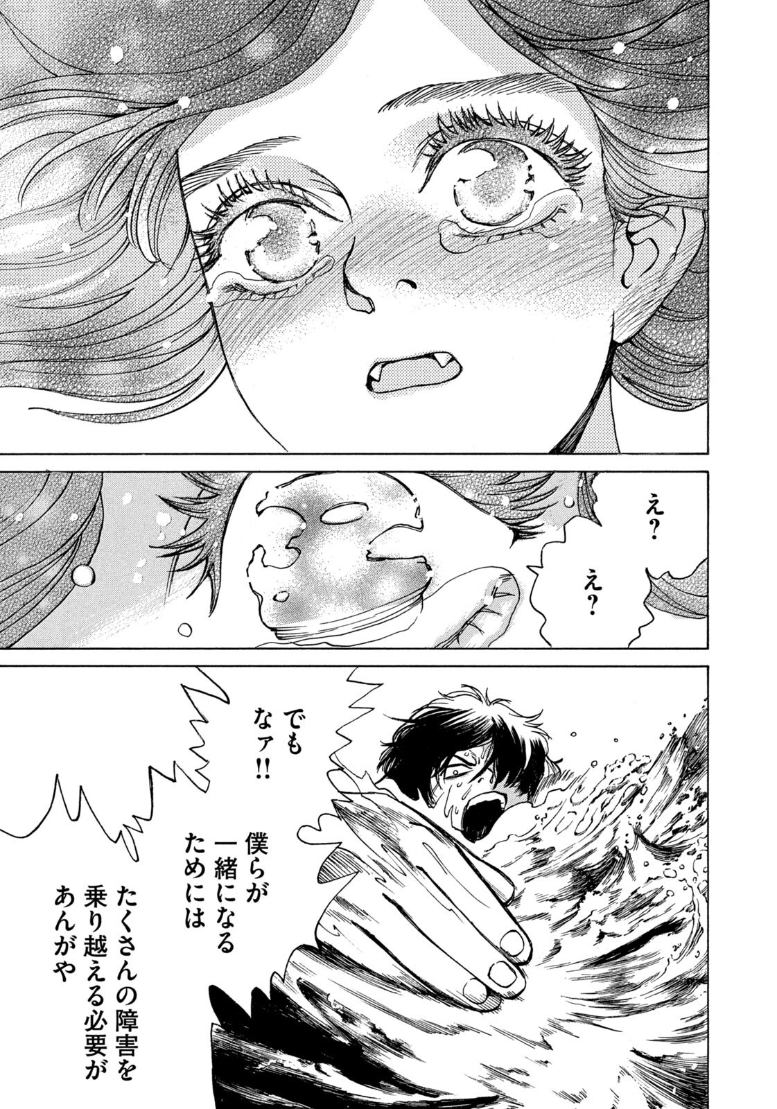 SNOW DOME TOWN Chap 31 - Pic 13
