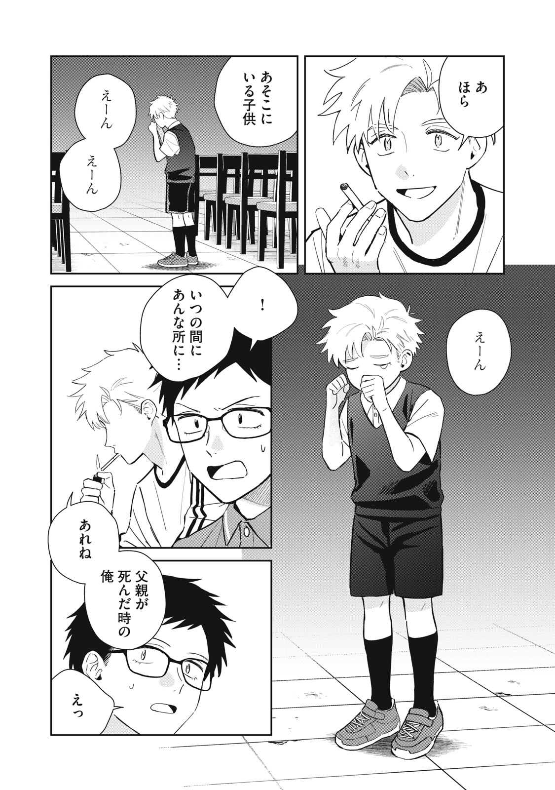 HAJIME NO YUJIN Chap 13 - Pic 20