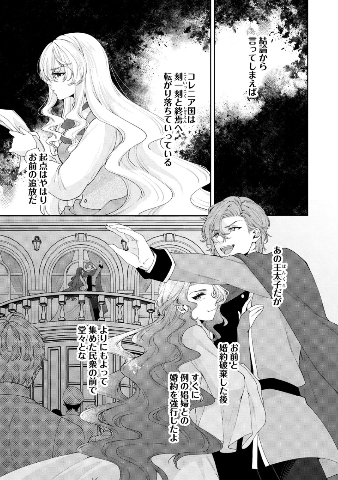 AKUYAKU REIJOU NO NARIAGARI: RINKOKU DE HOUSEKI NO SEIJO TO YOBARERU MADE Chap 13.1 - Pic 3