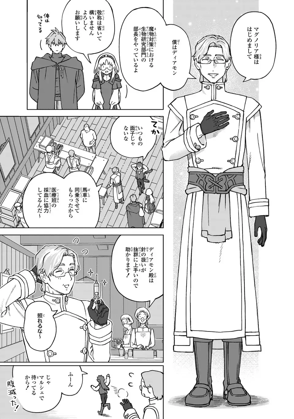 AKUMA KAZOKU -DEMORIA- RAW Chap 5 - Pic 13