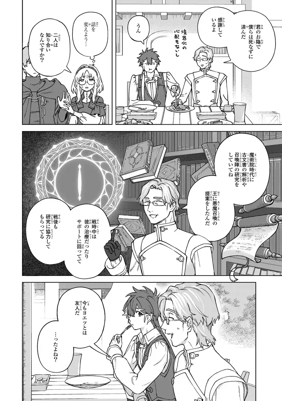 AKUMA KAZOKU -DEMORIA- RAW Chap 5 - Pic 20