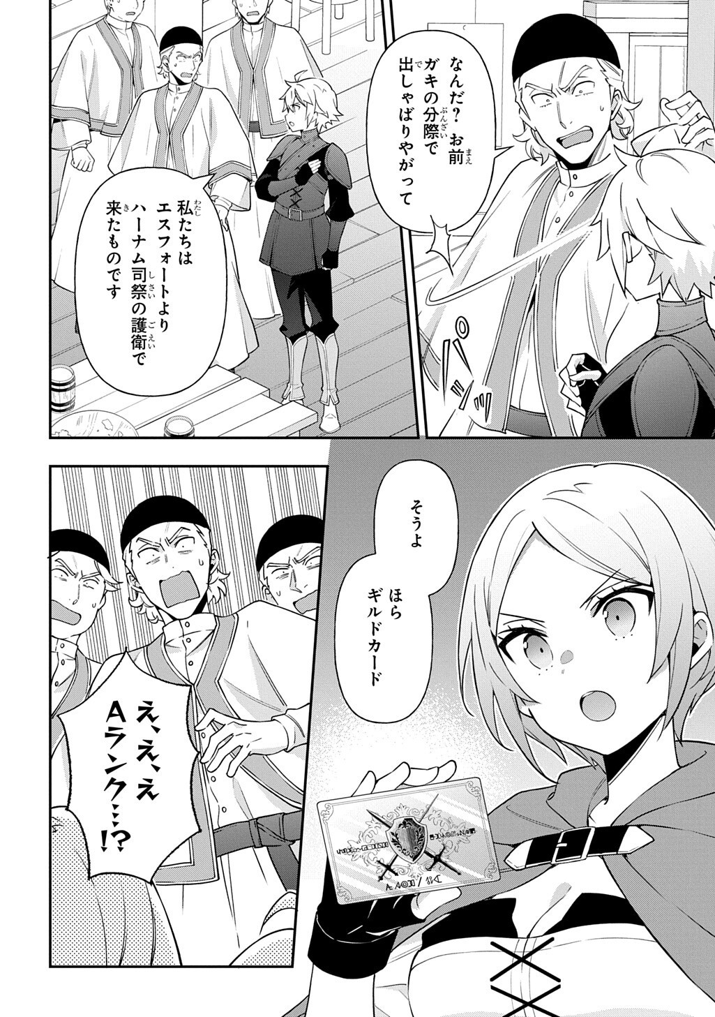 TENSEI KIZOKU NO ISEKAI BOUKENROKU ~JICHOU WO SHIRANAI KAMIGAMI NO SHITO~ - RAW Chap 82.2 - Pic 10
