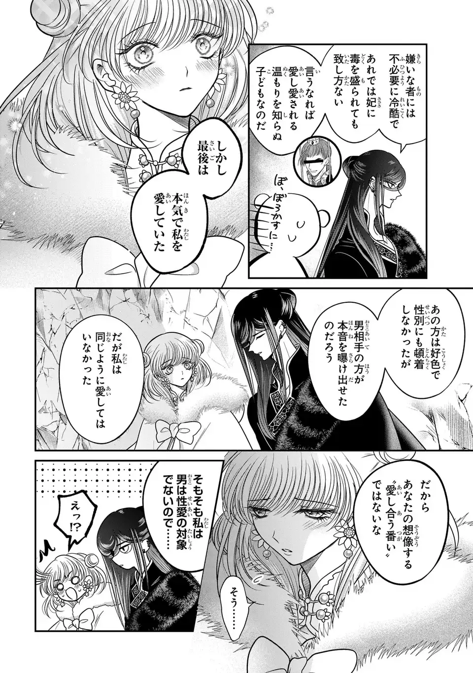 JOOU NO INU Chap 18 - Pic 26