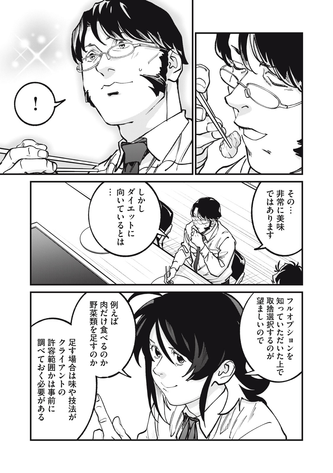 HOSHI NAKI SEKAI NO ANNAININ Chap 13 - Pic 19