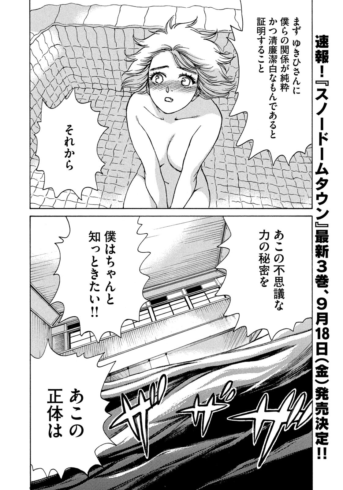 SNOW DOME TOWN Chap 31 - Pic 14