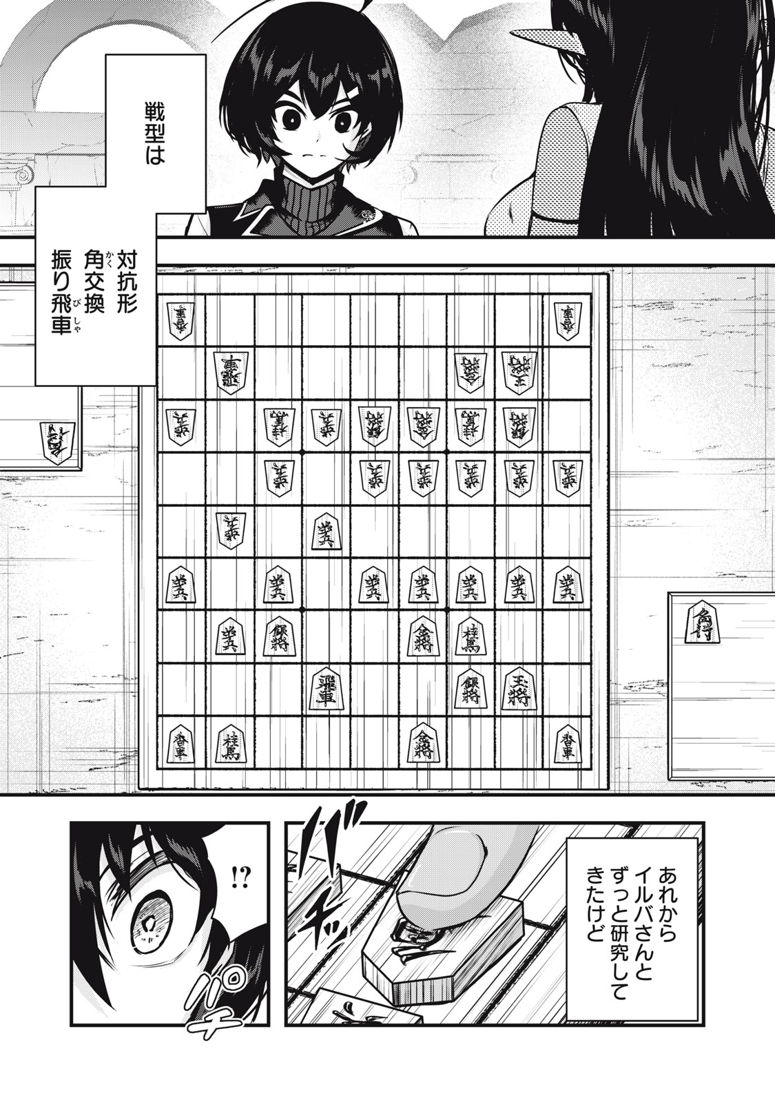 ISEKAI SHOUGI MUSOU ~SHOUGI DE SENSOU SURU SEKAI DE OUJI NI TENSEI SHITA BOKU GA JAKUSHOU JINRUI WO SUKUIMASU~ Chap 10 - Pic 27