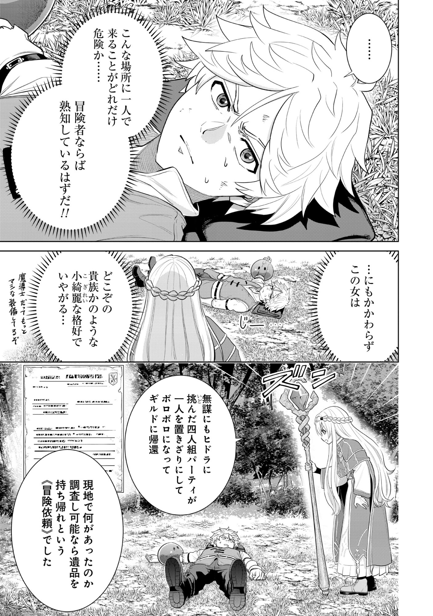 Mamono Tsukai no Musume Chap 1 - Pic 27