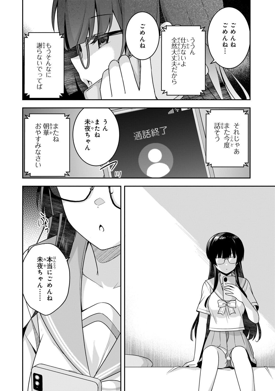 10-NENBURI NI SAIKAI SHITA KUSO GAKI WA SEIJUN BISHOUJO JK NI SEICHOU SHITEITA Chap 23.1 - Pic 4