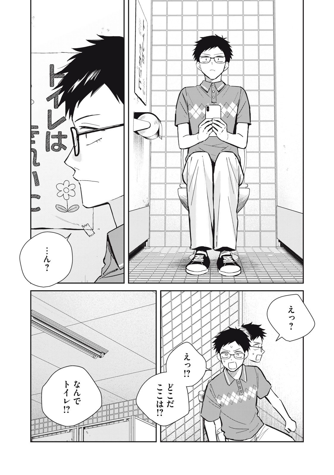 HAJIME NO YUJIN Chap 13 - Pic 2