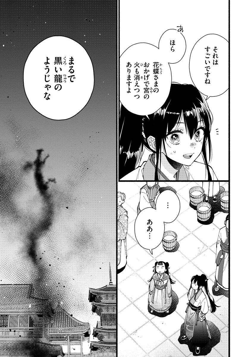 KOUKYU NO DANSOUHI: NAZOTOKI MUSUME WA KOUTEI NO OKINIIRI Chap 10 - Pic 15