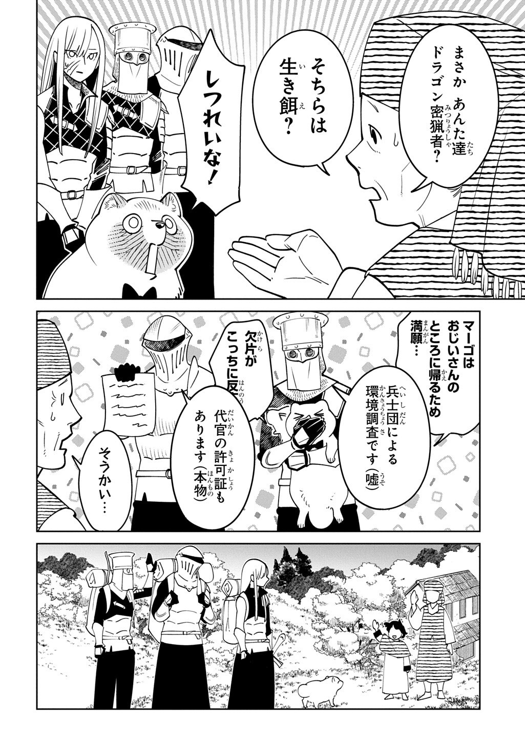 ISEKAI TANUKI Chap 11.1 - Pic 4