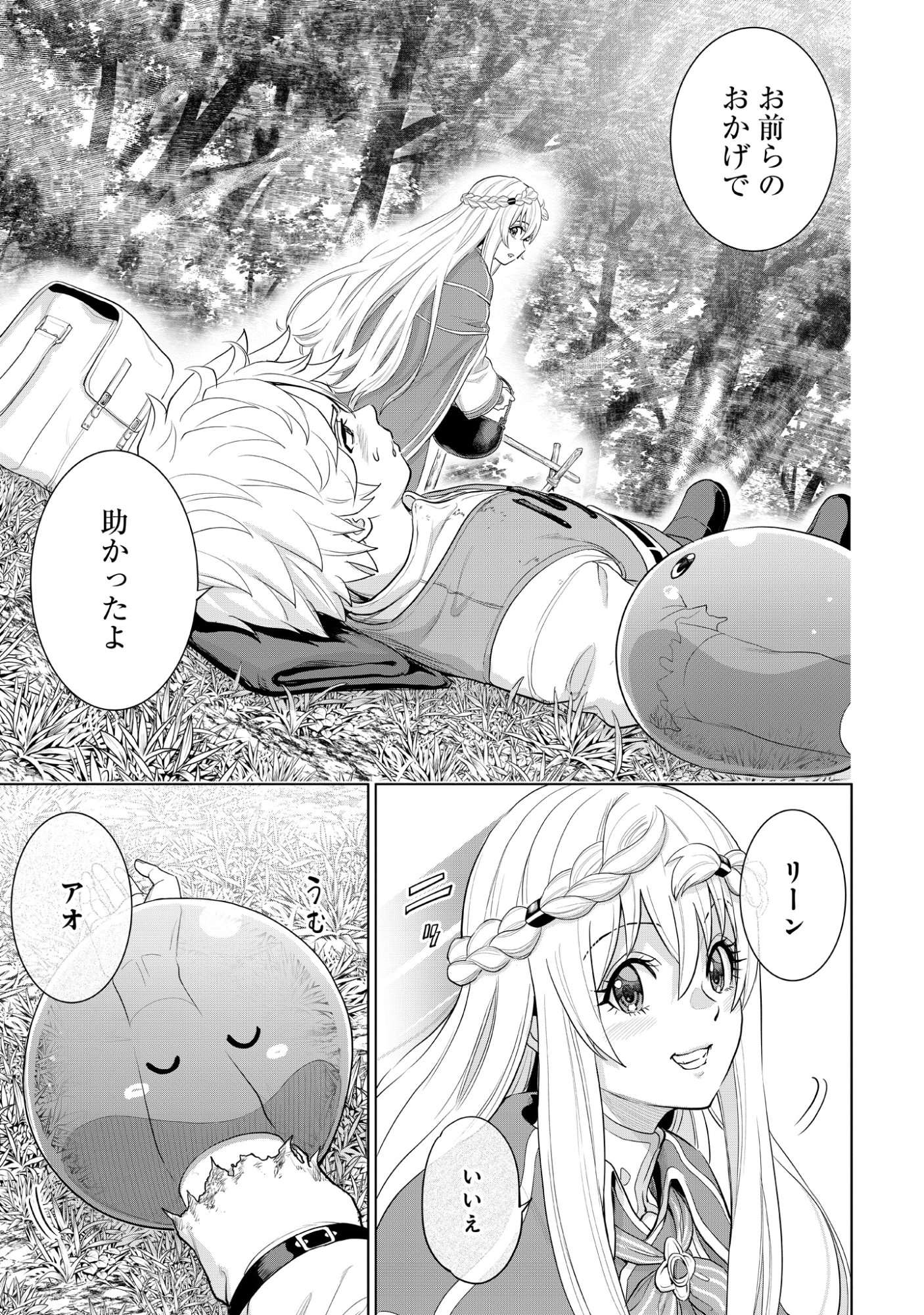 Mamono Tsukai no Musume Chap 1 - Pic 55