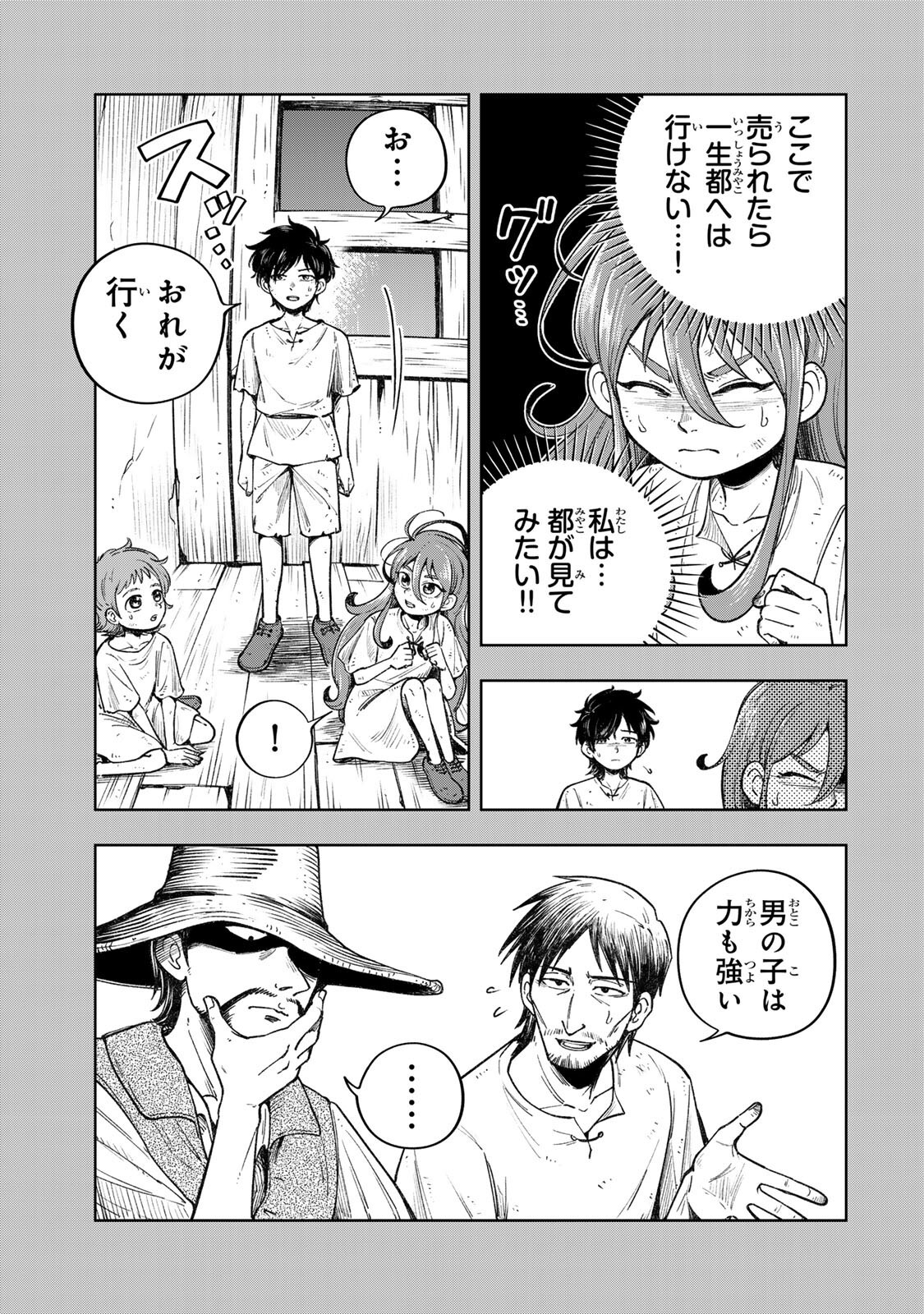 KIMYOUJI YOKOCHOU NO NATSU Chap 9.1 - Pic 13