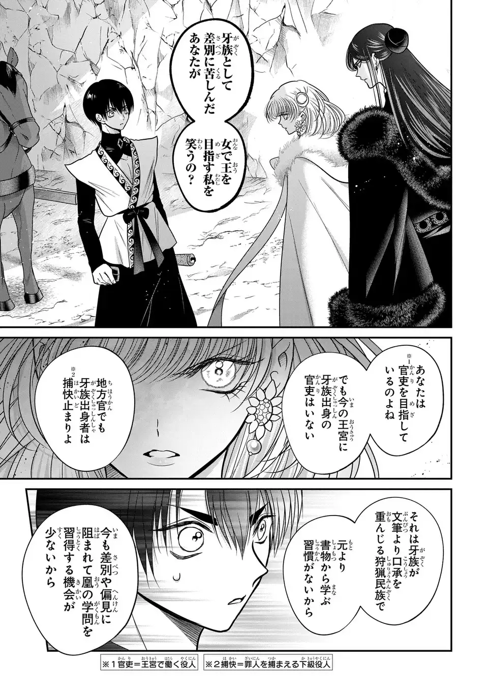 JOOU NO INU Chap 18 - Pic 13