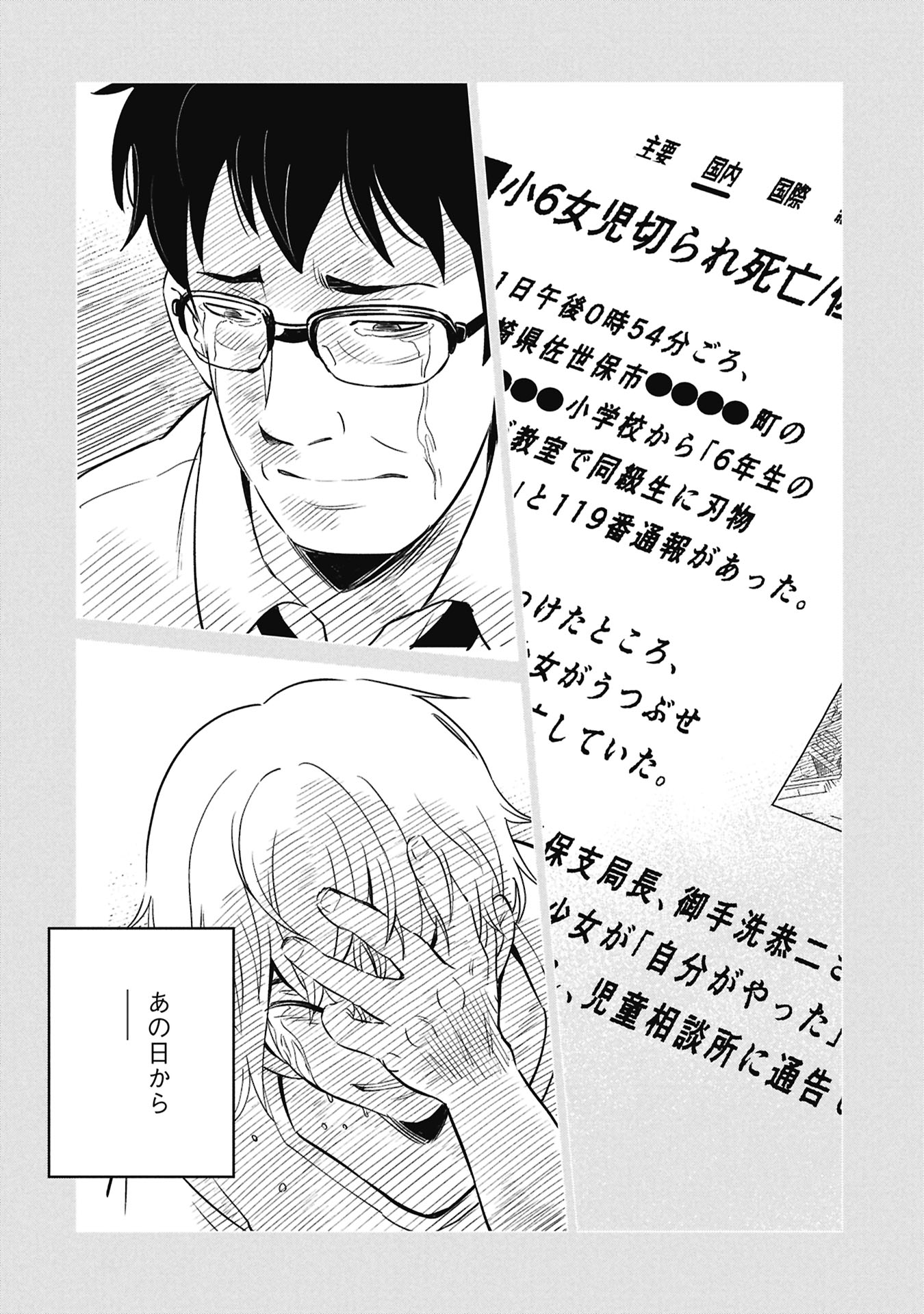 HIMITSU - SASEBO JIKEN DE IMOUTO WO USHINATTA BOKU NO HANASHI - RAW Chap 8 - Pic 32