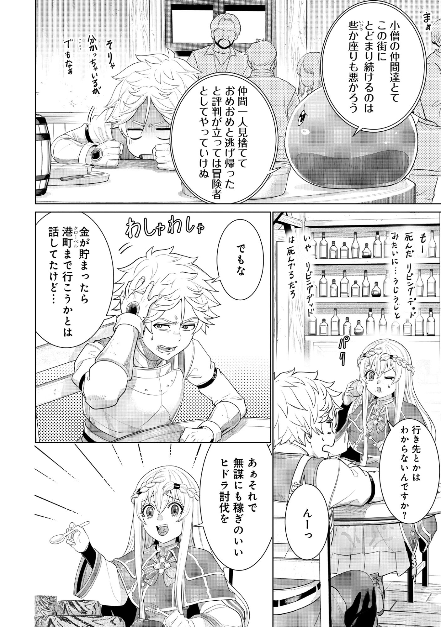 Mamono Tsukai no Musume Chap 1 - Pic 60