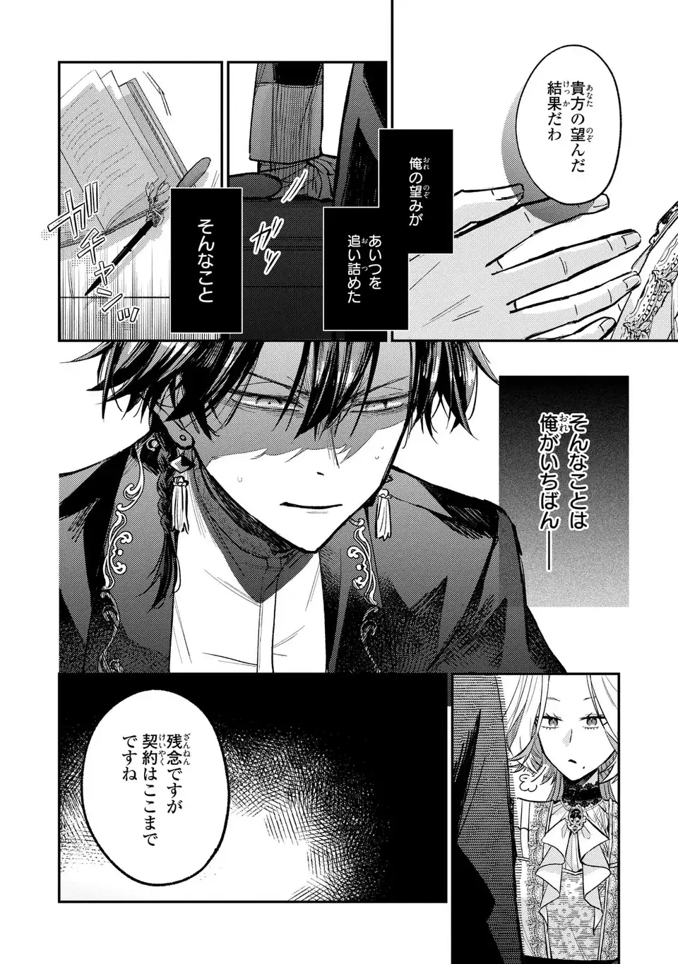 GISELLE ODETTE NO RYUUGI -WAZAWAI NO REIJOU TO 13-BANME NO OUJI- RAW Chap 6 - Pic 16