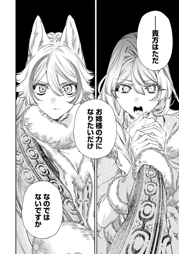 AKUYAKU REIJOU NO WO YOME-SAMA Chap 17.2 - Pic 15