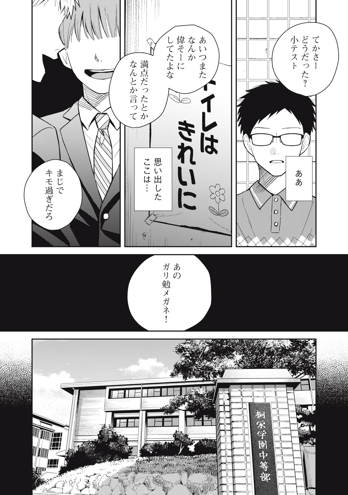 HAJIME NO YUJIN Chap 13 - Pic 5
