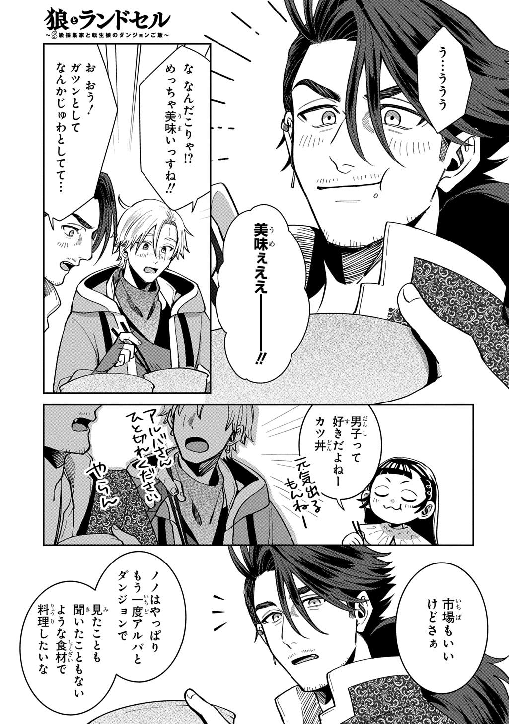 OKAMI TO RANDOSERU: KYU SAISHUKA TO TENSEI MUSUME NO DANJON GOHAN Chap 8.2 - Pic 11
