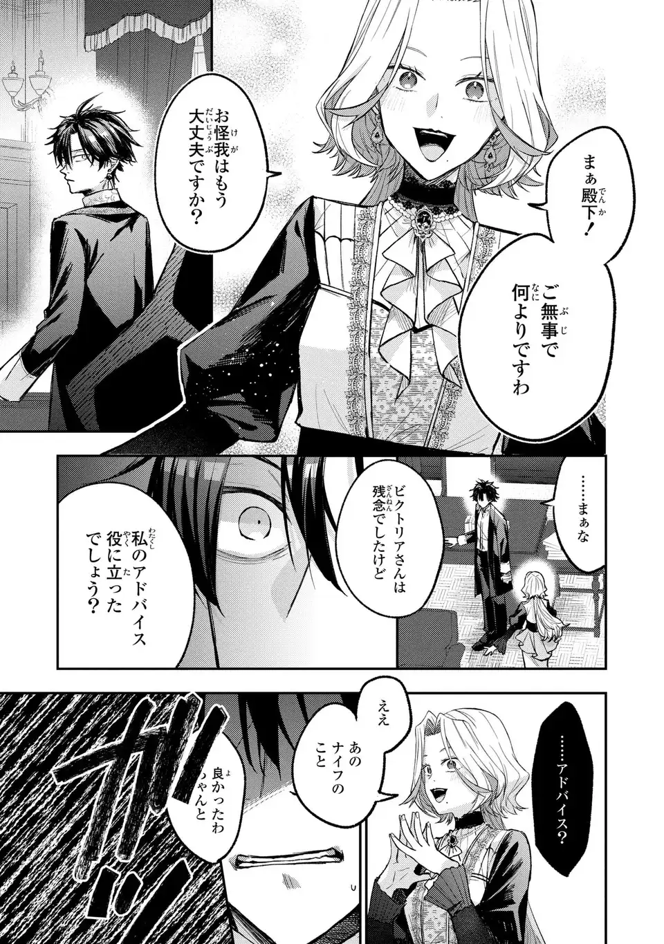 GISELLE ODETTE NO RYUUGI -WAZAWAI NO REIJOU TO 13-BANME NO OUJI- RAW Chap 6 - Pic 11