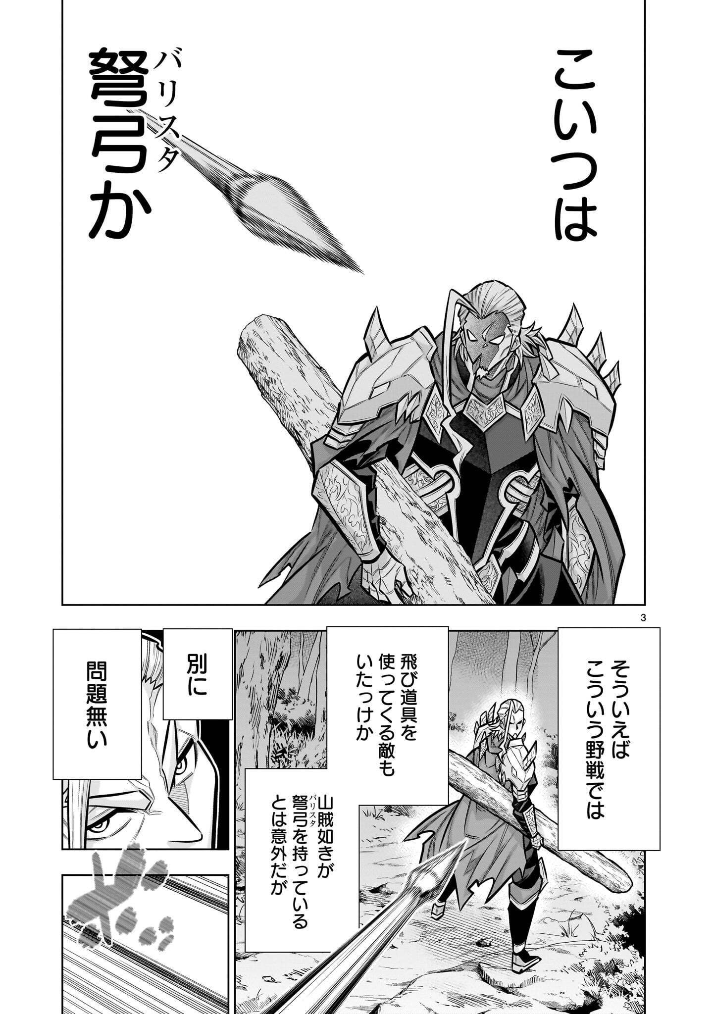 KIZUITARA MUSOU GAME NO AKUYAKU SHOUGUN DATTA KEN. ~HAMETSU ROUTE WA BUCCHIKOWASU~ RAW Chap 12.2 - Pic 3