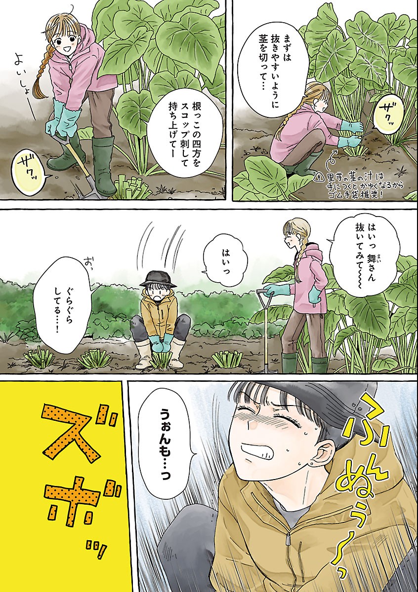 MOEKO TO HATAKE TO OTERA GOHAN Chap 8 - Pic 2
