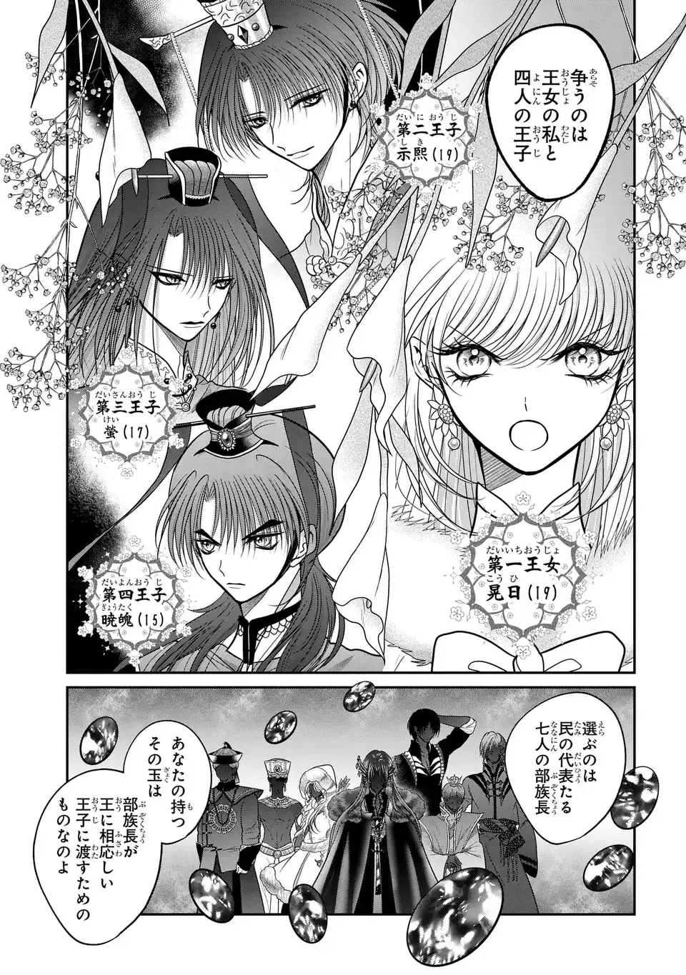 JOOU NO INU Chap 18 - Pic 3